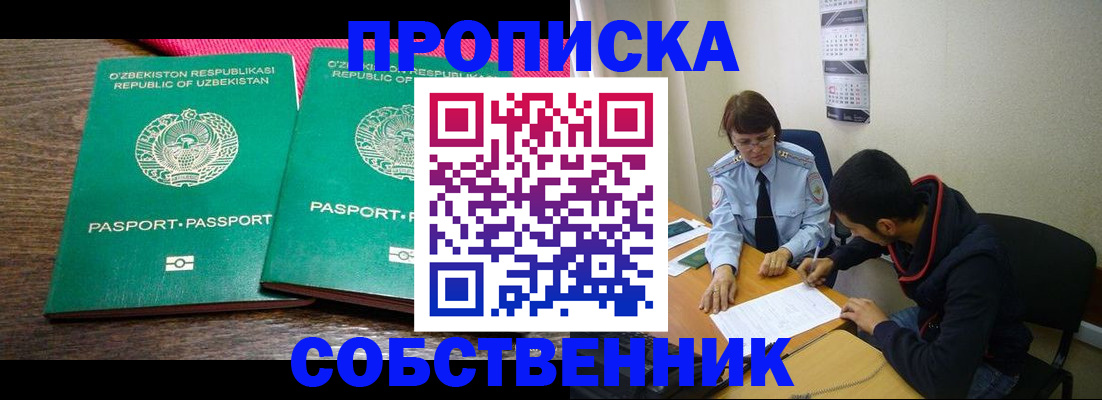 прописка гарантия в Куровском