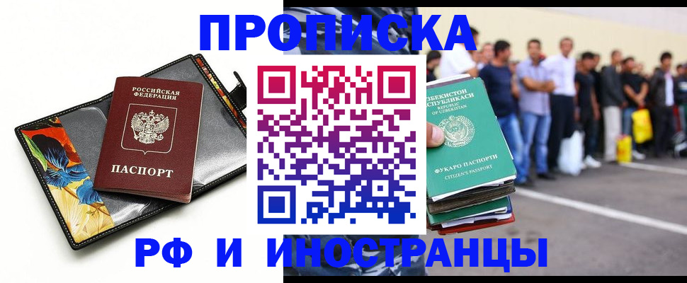 прописка штамп в Куровском