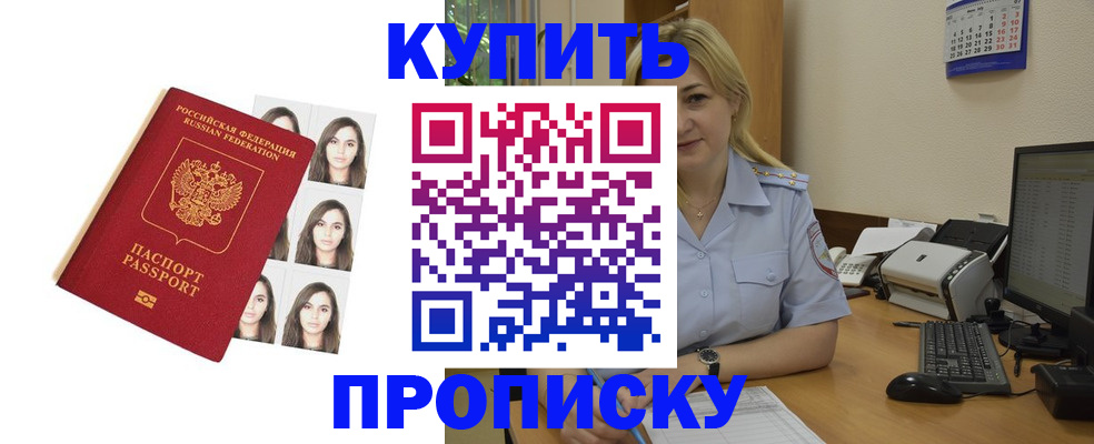 прописка штамп в Куровском