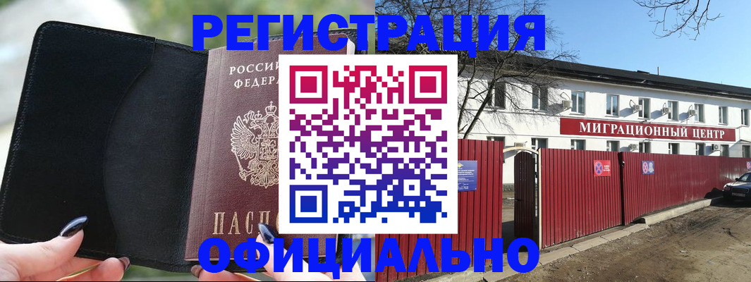 регистрация в Куровском