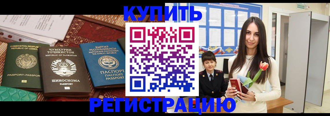 временная регистрация для всех в Куровском